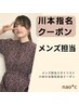 ★11月火曜・水曜限定【nao*c 田原台店】☆川本担当メンズカット+スパ¥6,000