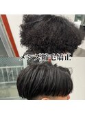 メンズ縮毛矯正