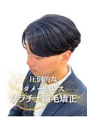 曲がるメンズ縮毛矯正×毛流れフェザーパーマ風/名古屋/名駅