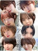 韓国風巻き　小顔ショート　ハンサムショート