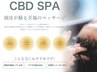CBDジェルマッサージ　【施術に追加のみのメニュー】