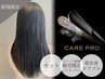 【新規】カット+ダメージ軽減縮毛矯正(リタッチ)+ケアプロ超音波TR