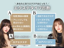 アンククロス 表参道(ANKH CROSS)の雰囲気(あなたに合ったエクステは?圧倒的オーダー率のアンクにお任せ◎)