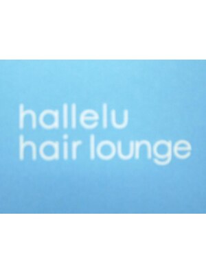 ハレル ヘア ラウンジ(hallelu hair lounge)