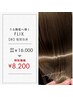 20時以降シンデレラタイム/水素髪質改善カラートリートメント/￥16000→￥8200