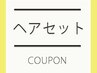 【時間外可能・電話予約】着付けとヘアセットでお得な￥11000→￥9900