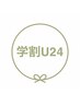 【学割U24★2・3回目の方】平日限定　カット＋カラー 　￥7700