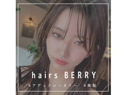 ヘアーズ ベリー 花畑店(hairs BERRY)の写真