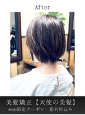 美髪矯正 縮毛◎自然な丸みショートスタイル◎mogu限定クーポン