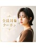 【7月も継続＊全員使える5%オフクーポン】似合わせカット+カラー ￥13,585