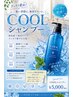 【夏季限定パチパチ頭皮美容液仕上げ付き】カット+クールシャンプー
