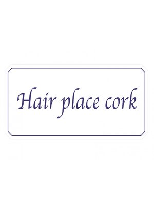 コルク(Cork)