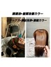 【人気No.5リラックス×髪質改善カラー】炭酸頭浸浴は頭皮改善と育毛促進も◎
