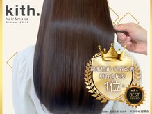 キース ヘアアンドメイク 恵比寿(kith. hair&make)