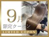 《特別クーポン》髪質改善ストレート（縮毛矯正）￥25000→￥8800