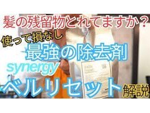 エリアでこれをやっているサロンはここだけ！カラーやパーマ縮毛矯正の際にでた不純物を完全除去します！！