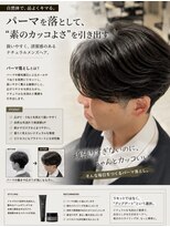 パーマ落としラボ アピッシュ 銀座(apish) 【綱島蓮】メンズパーマ落とし×毛流れスタイル