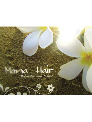 マナヘアー(Mana Hair)