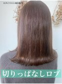 切りっぱなしロブ