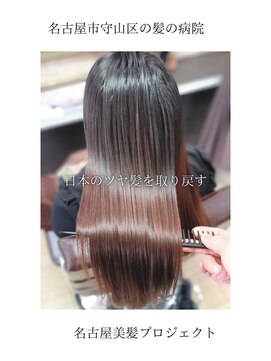 ルーミールーム(RoomieRoom) 【日本のツヤ髪を取り戻す】名古屋美髪プロジェクト/髪質改善