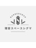 カット+ナチュラルパーマ+シェービング+眉カット付き　9,500円→9,300円