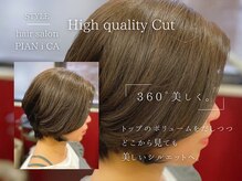 ヘアーサロン ピアニカ(hair salon PIANiCA)の雰囲気（[満足度の高いカット技術]骨格や髪質を加味した美しいシルエット）