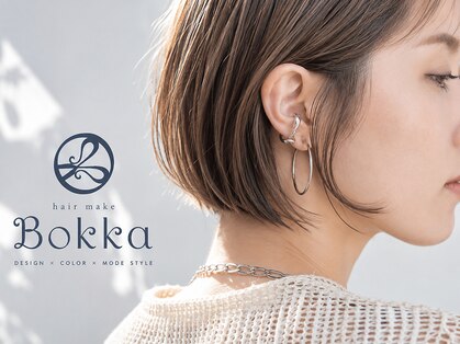 ヘアメイクボッカ(hair make Bokka)の写真