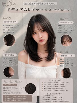 ユーフォリア 渋谷グランデ(Euphoria SHIBUYA GRANDE) ミディアムレイヤー顔周りレイヤー小顔カット透明感カラー