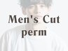 メンズカット+コスメパーマ+選べるトリートメント