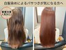 【傷ませず綺麗にしていくカラー】大人の髪質改善カラー+TR+カット