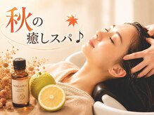 バルス(BLS)の雰囲気（ベルガモット香る秋限定スパで、頭皮も心も心地よくリフレッシュ）