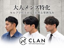 クラン(CLAN)