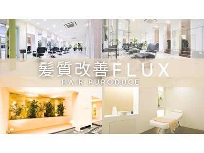 ヘアープロデュース フラックス(HAIR PRODUCE flux)の写真