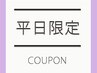 【平日限定価格】リピーター殺到のヘッドスパ+カット¥8,250→¥7,430