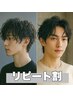 【リピート割◎】メンズカット＋選べるパーマ(ツイスパor波巻き)　￥13000