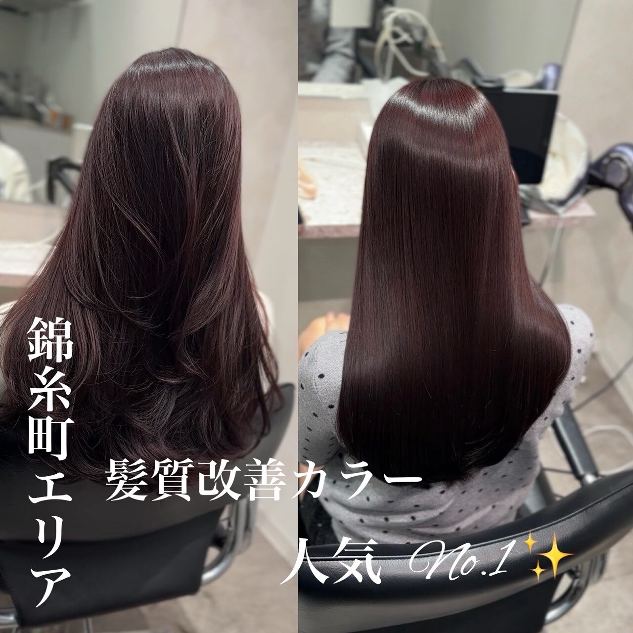 墨田区で人気のイルミナカラーが得意な美容院・ヘアサロン