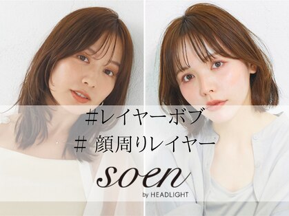 ソーエン バイ ヘッドライト 薬院店(soen by HEADLIGHT)の写真
