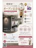 【オープン記念】88ガチャ1回無料!!カット+カラー