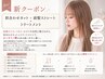 前髪朝時短|前髪縮毛矯正+カット+艶髪トリートメント|9900円