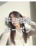 ☆平日限定☆【プレミアム】高濃度水素カラー+ミネコラトリートメント