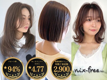 ニクスフリー(nix free)の写真