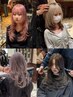 【fumiya指名限定】ブリーチメニューに迷ったら→当日相談決めクーポン
