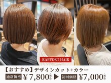 ラポールヘア 大橋店