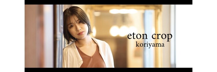 イートンクロップ コオリヤマ(Eton Crop Koriyama)のサロンヘッダー