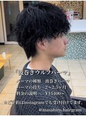 波巻きパーマ×マッシュウルフin大宮メンズカットパーマ