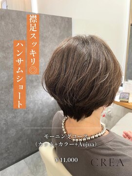 クレア 西尾店(CREA) 襟足スッキリ◎ ハンサムショート