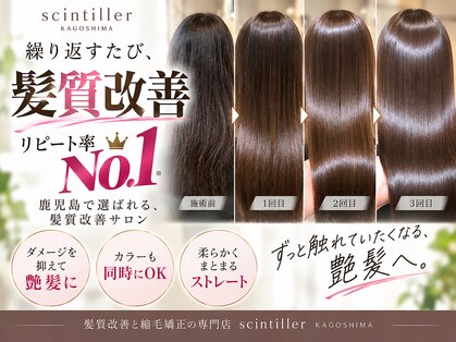 サンティエ 鹿屋店(scintiller)の写真