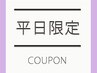 【平日限定ご相談クーポン】縮毛矯正のお悩みはこちら