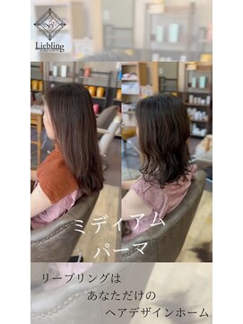 リープリング(Liebling) 動きと柔らかさで大人可愛く