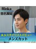 【Rinka限定】デビュースタイリストメンズカット￥2000《お子様から大人まで》